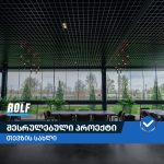 680266106 944198318365228 4088690050607521901 n თევზის სახლი, გორი