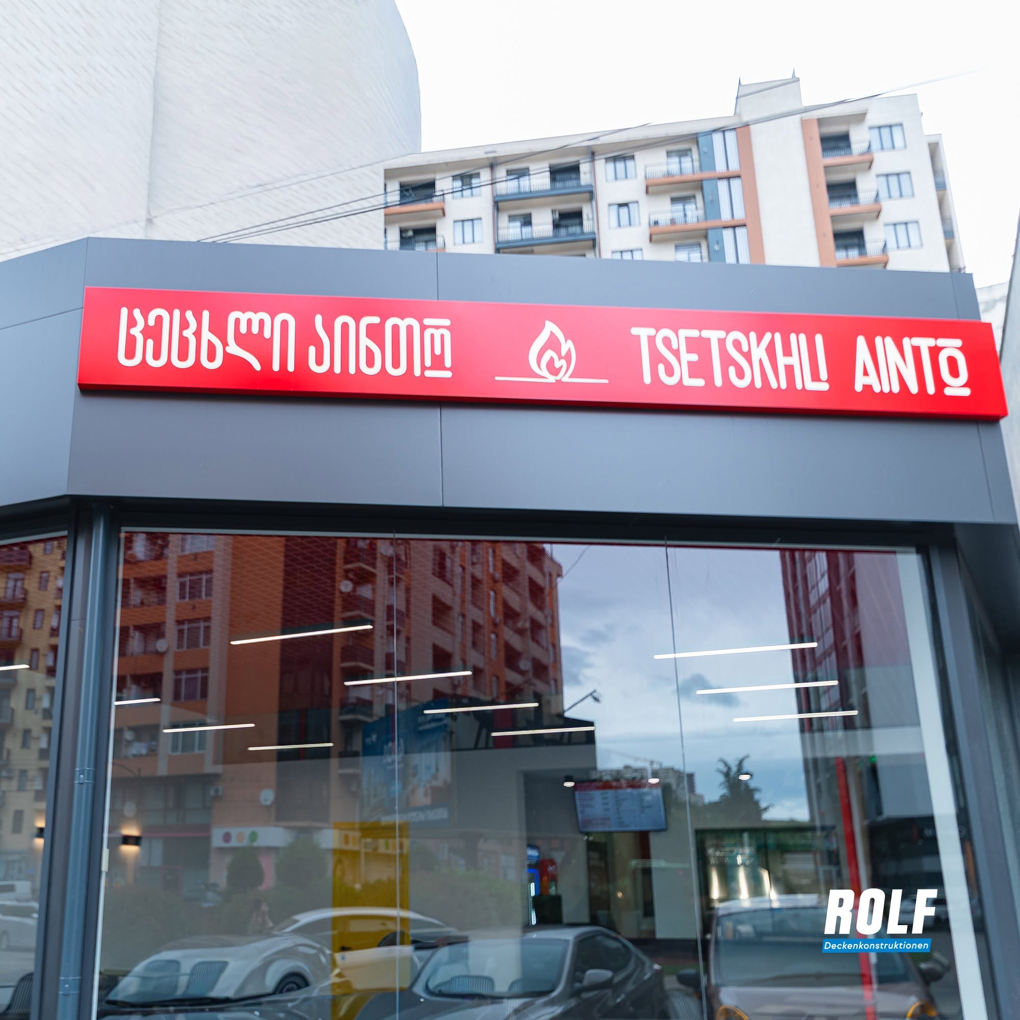 718092822 982172044567855 9002313727303678019 n ცეცხლი აინთო | ROLF-ის მორიგი გრილიატოს პროექტი