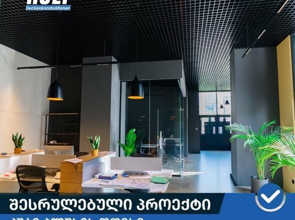 ROLF Ceiling Systems / Grilyato / Baffle / Clipin 44 ROLF Ceiling Systems / Grilyato / Baffle / Clipin კუბი პლუსის ოფისის უჯრედული მეტალის ჭერი 86x86